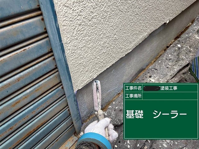 明石市　基礎部分のシーラー作業